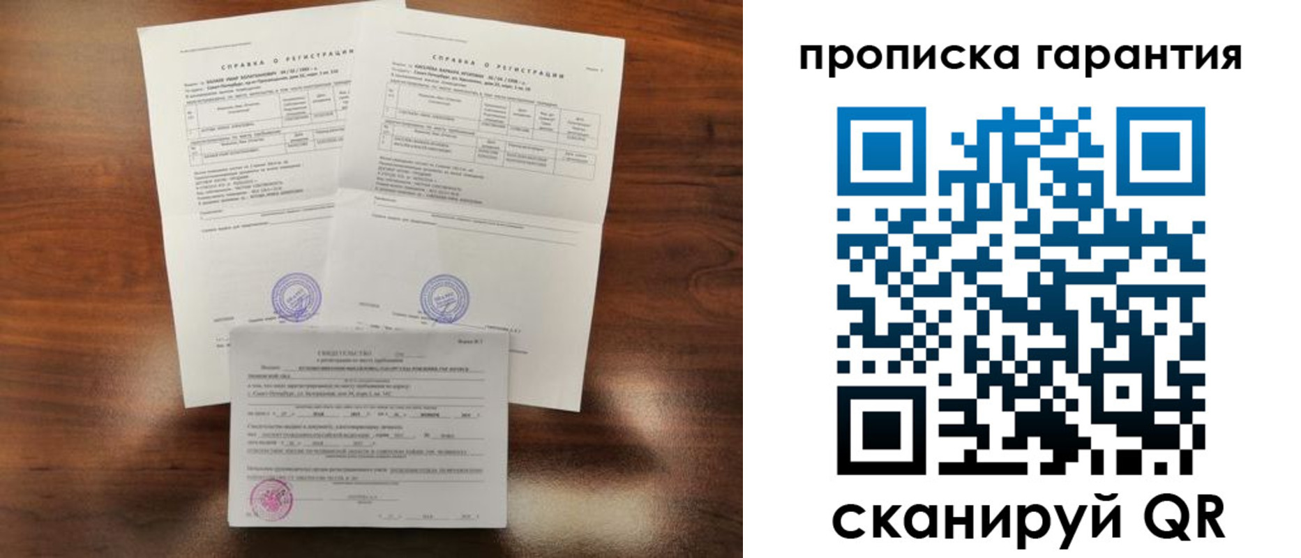 прописка в Рыбинске