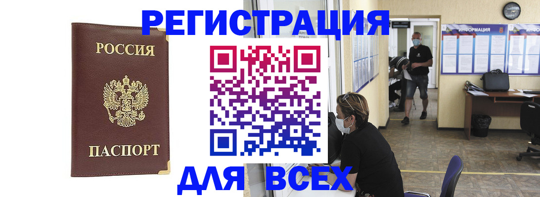 прописка штамп в Рыбинске