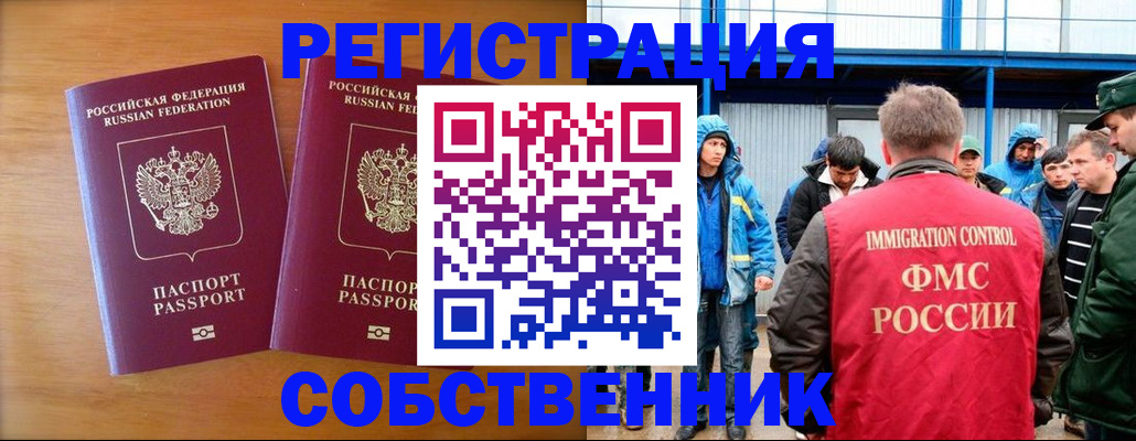 прописка от собственника в Рыбинске