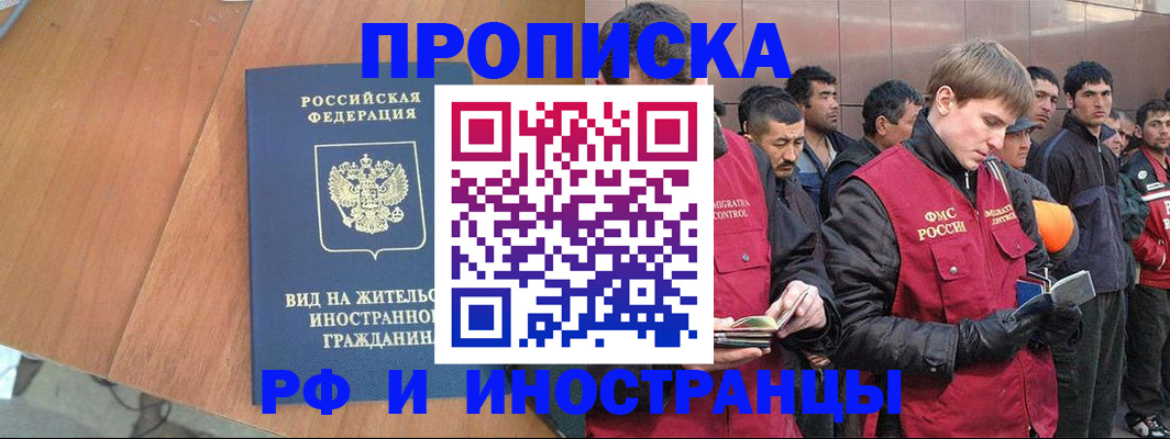 прописка 2025 в Рыбинске