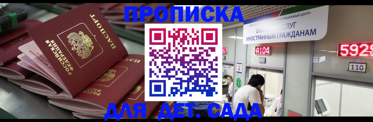 временная регистрация для школы в Рыбинске